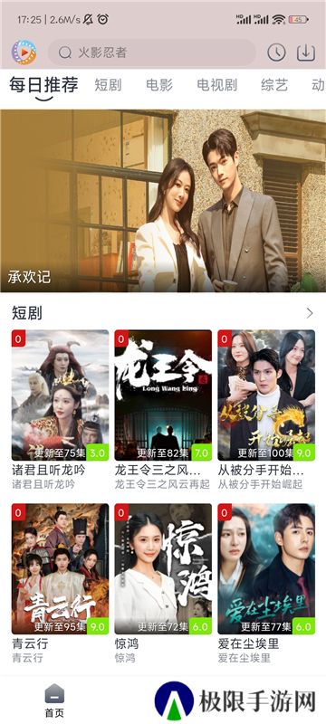 疾风视频app