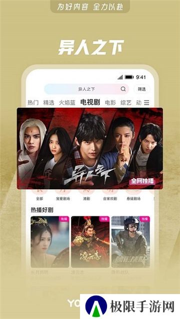 优酷视频app