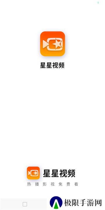 星星视频app