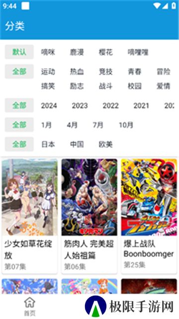 多多动漫免广告