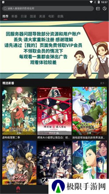 喵次元动漫去广告