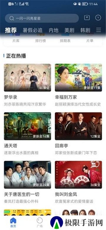 晴天TV安卓版