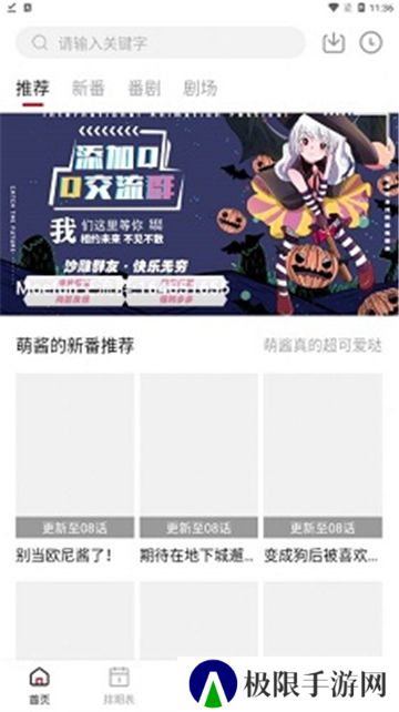 Moefun动漫安卓版