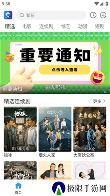 雷龙影视追剧