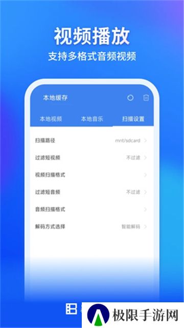 暴风影音播放器