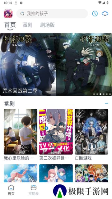 好耶追番