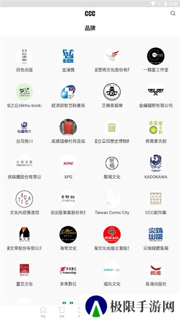 CCC追漫台