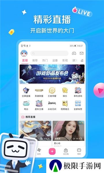哔哩哔哩app