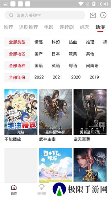追剧达人手机版无广告