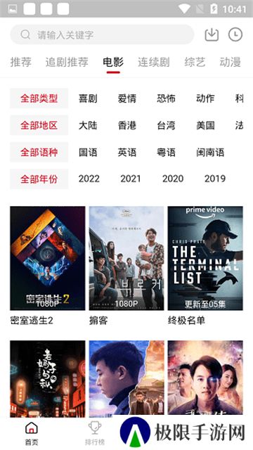 追剧达人手机版无广告