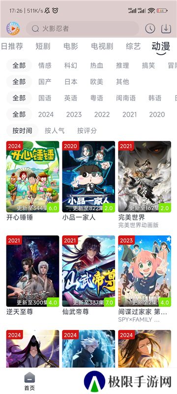 疾风视频