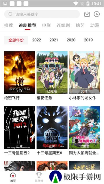 追剧达人手机版无广告