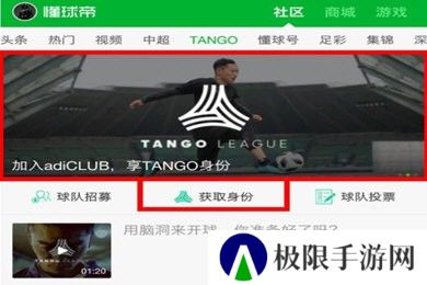 懂球帝官方