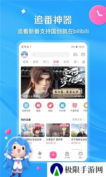 哔哩哔哩app