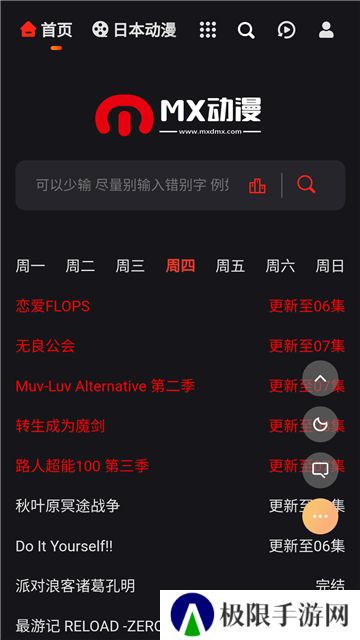 MX动漫新版