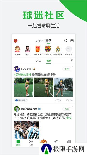 懂球帝app