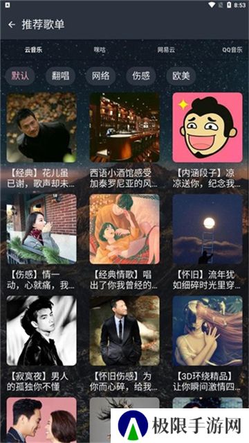 速悦音乐