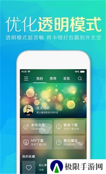 天天动听