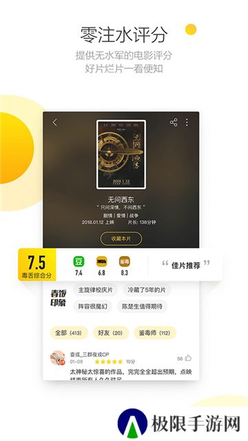 毒舌电影最新版