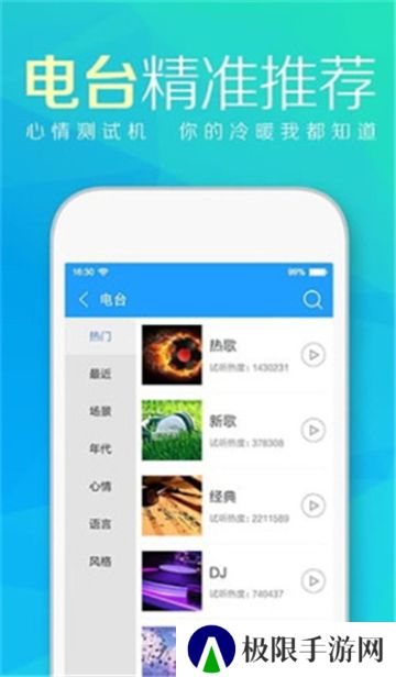 天天动听