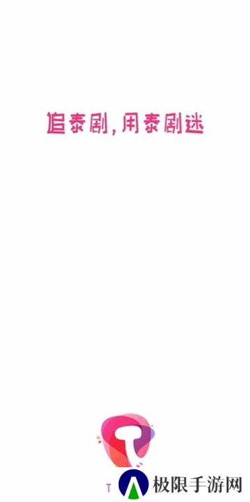 泰剧迷