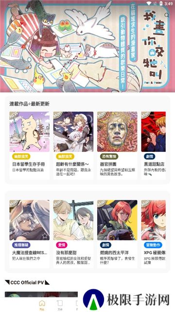 CCC追漫台