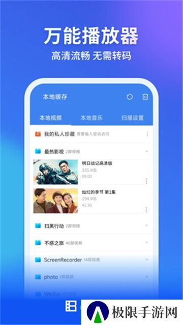 暴风影音播放器
