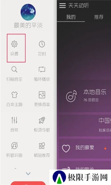 天天动听