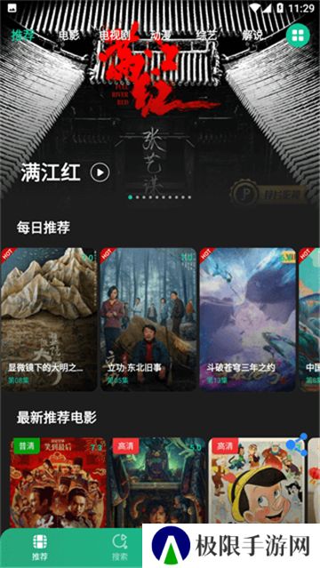 荐片安卓新版