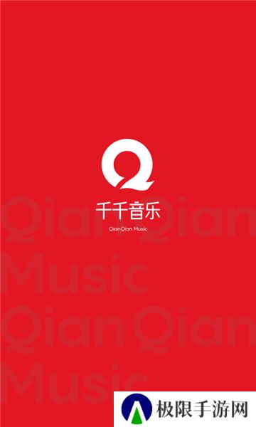 千千音乐app