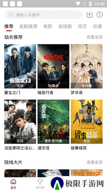 追剧达人手机版无广告