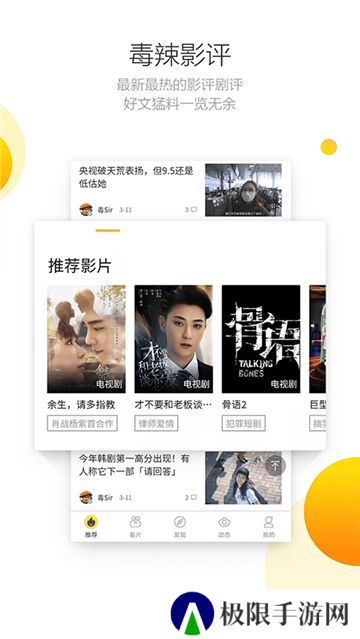 毒舌电影最新版