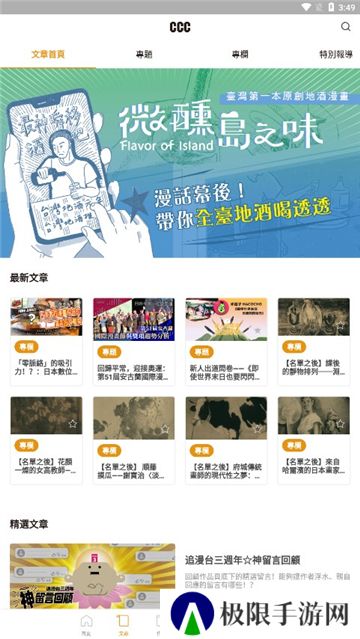 CCC追漫台