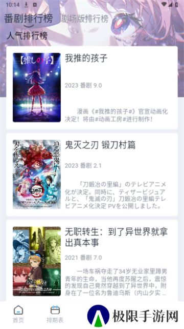 好耶追番