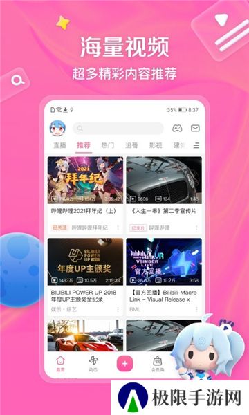哔哩哔哩app