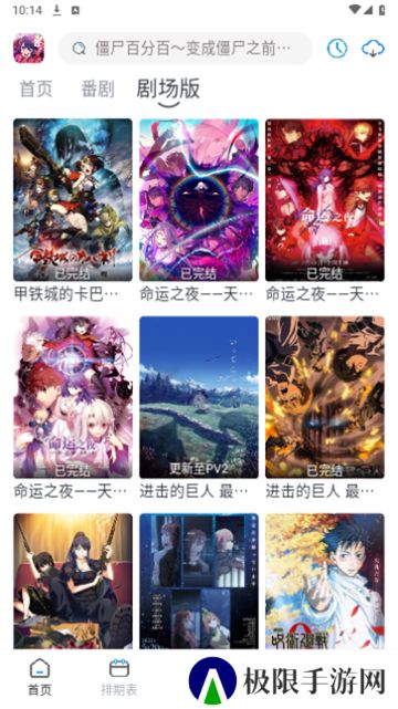 好耶追番