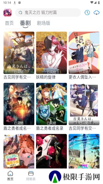 好耶追番