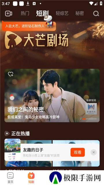 芒果TVapp