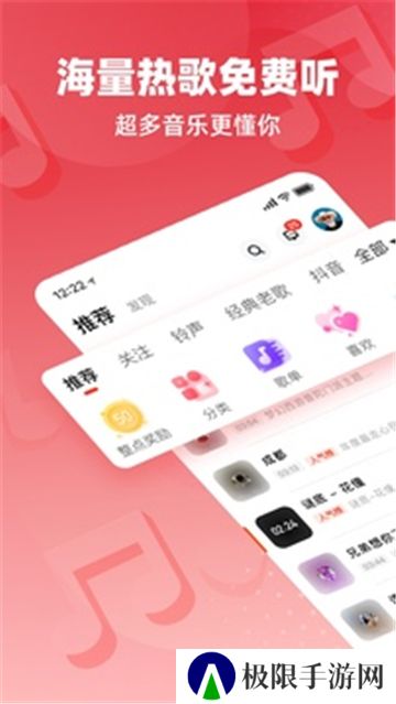 快音免费听歌