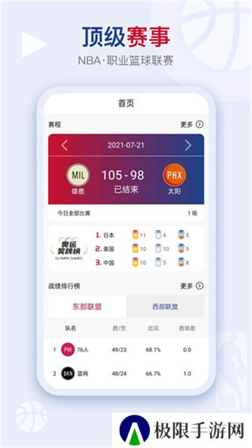 看个球app