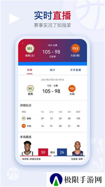 看个球app