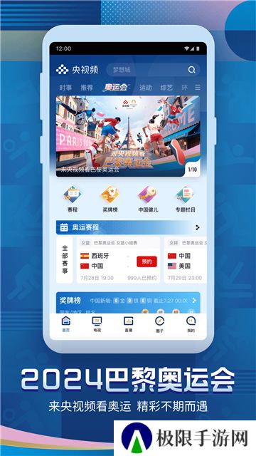 央视频频道直播