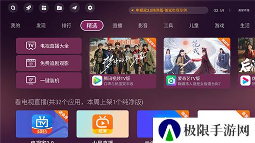 美家市场电视盒子版
