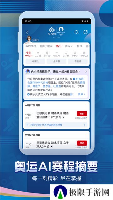 央视频频道直播