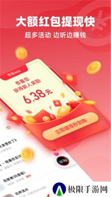 快音免费听歌