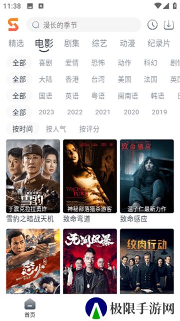 速映影院新版