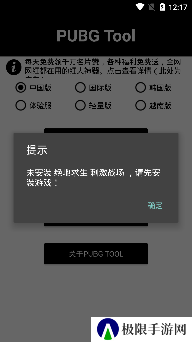pubg tool官方画质助手下载