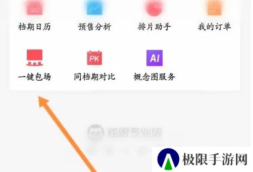 猫眼专业版安卓版
