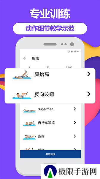 跑步健身助手安装