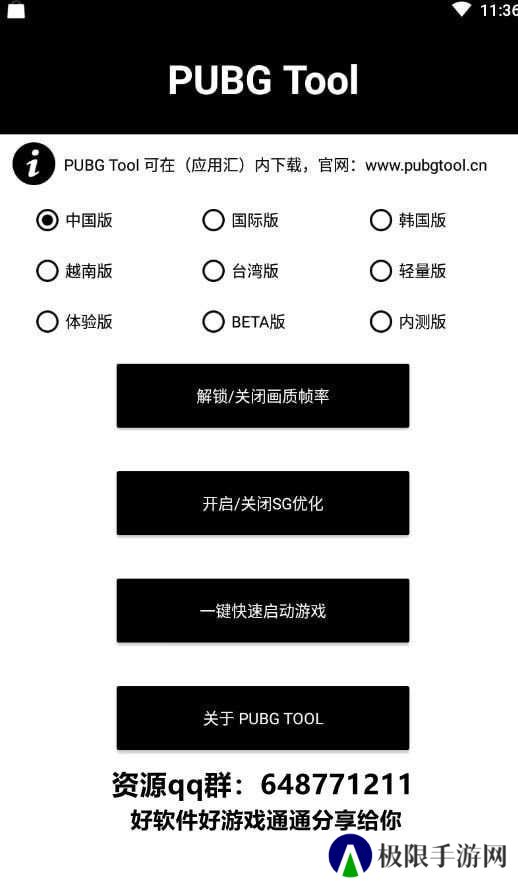 pubg tool官方画质助手下载